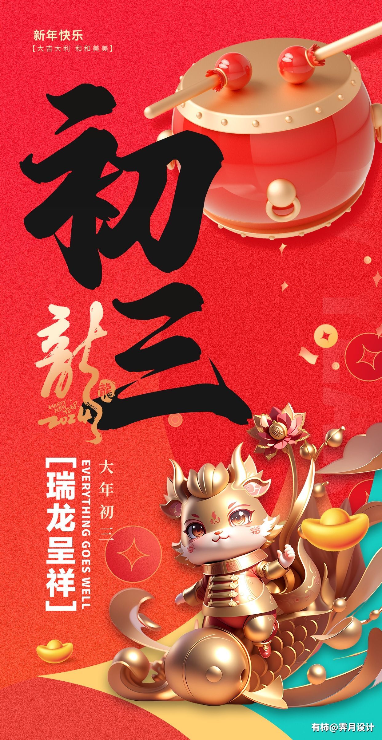 新年快乐