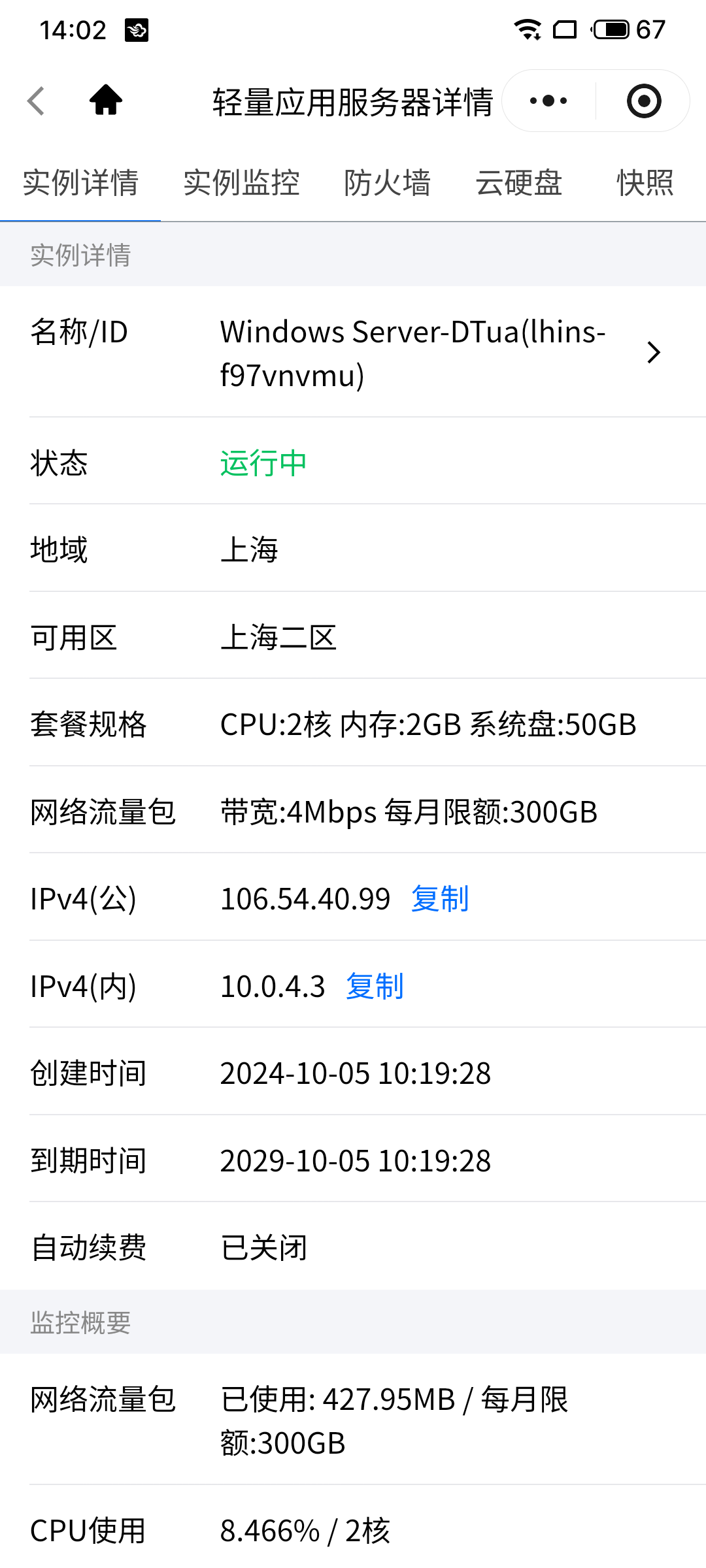 网站服务器已续费三年